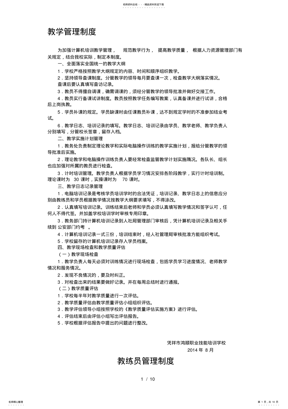 2022年2022年教学管理制度全部制度 2.pdf_第1页