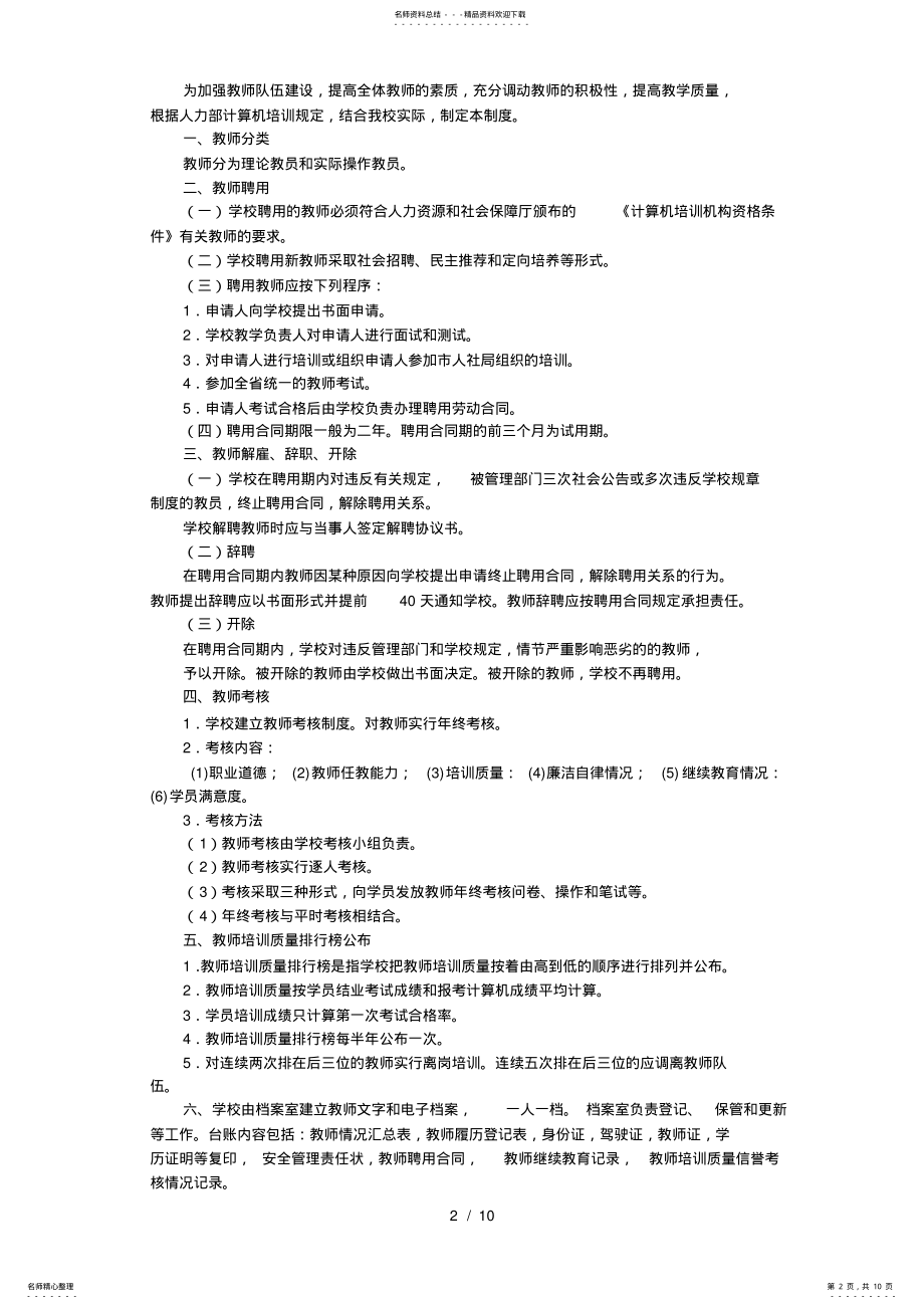 2022年2022年教学管理制度全部制度 2.pdf_第2页