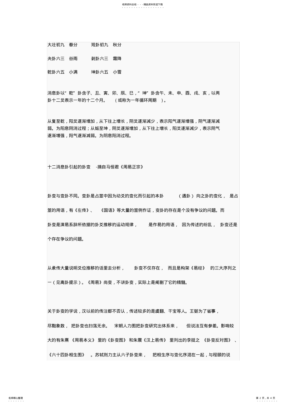 2022年易经之十二消息卦分享 .pdf_第2页