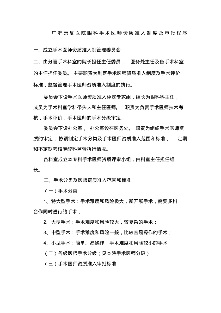 手术医师资质准入制度.pdf_第1页