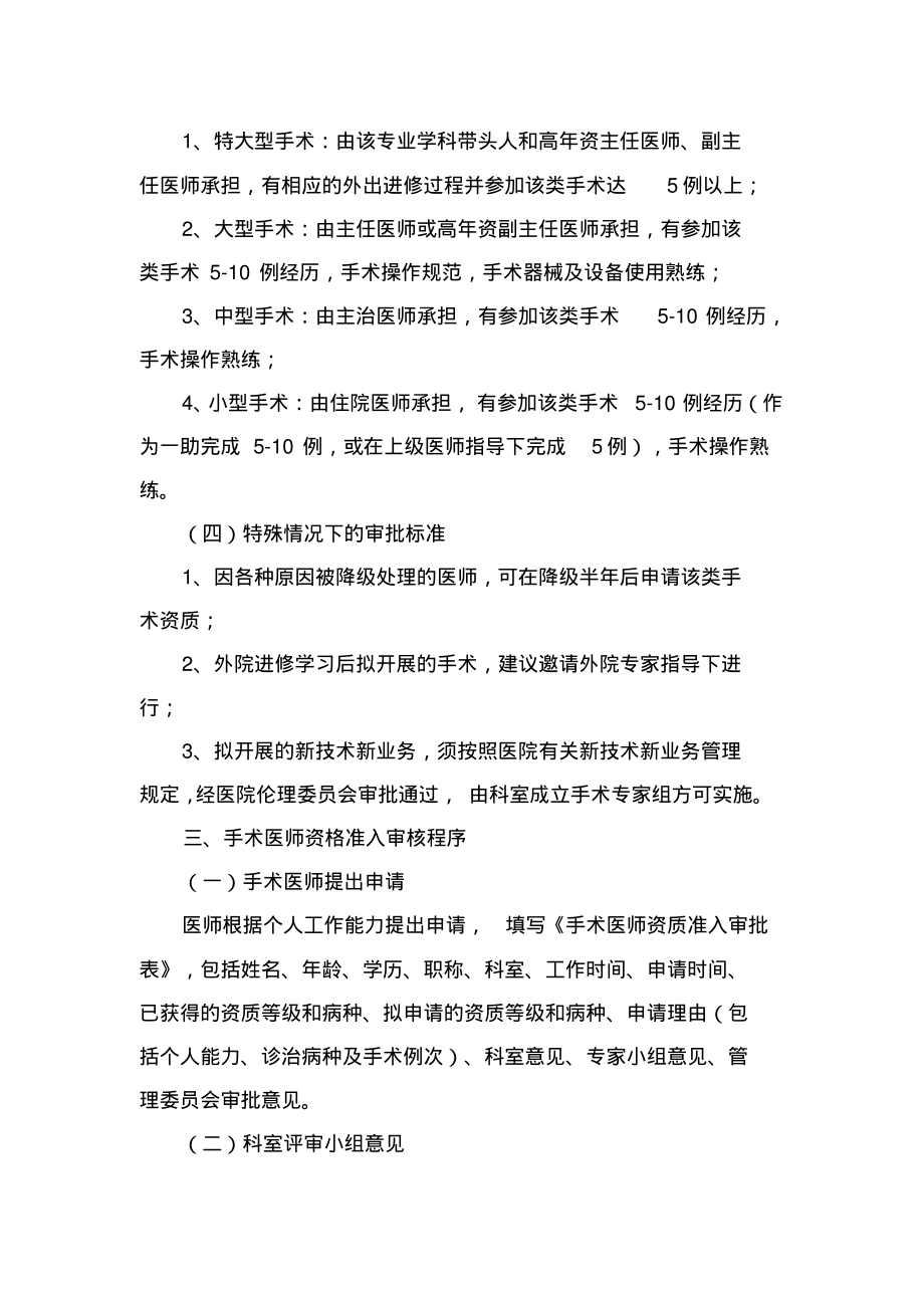 手术医师资质准入制度.pdf_第2页