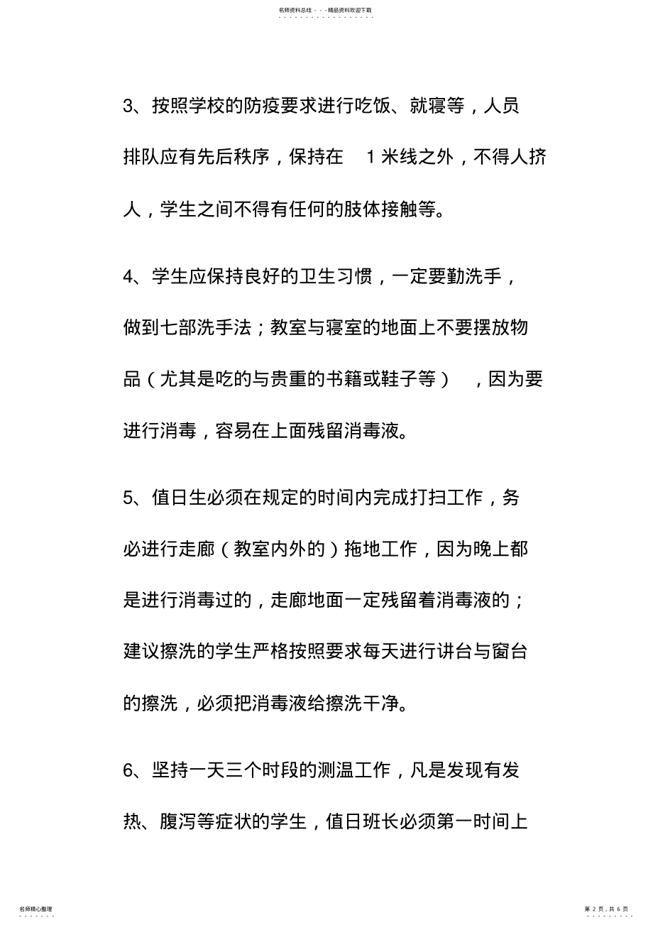 2022年明山学校疫情期间学生安全责任书 .pdf_第2页