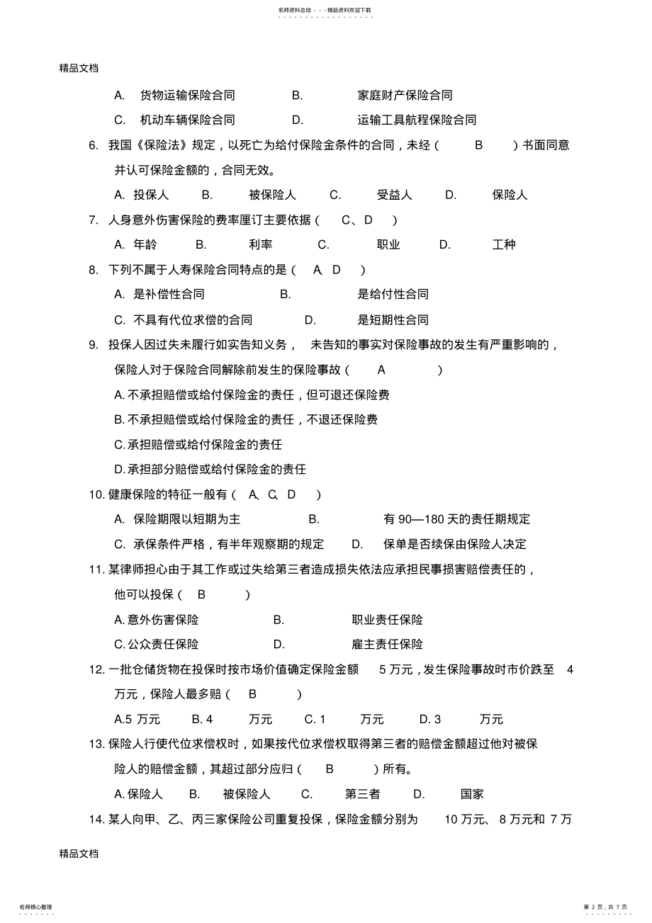 2022年最新《保险学》期末试卷答案 .pdf_第2页