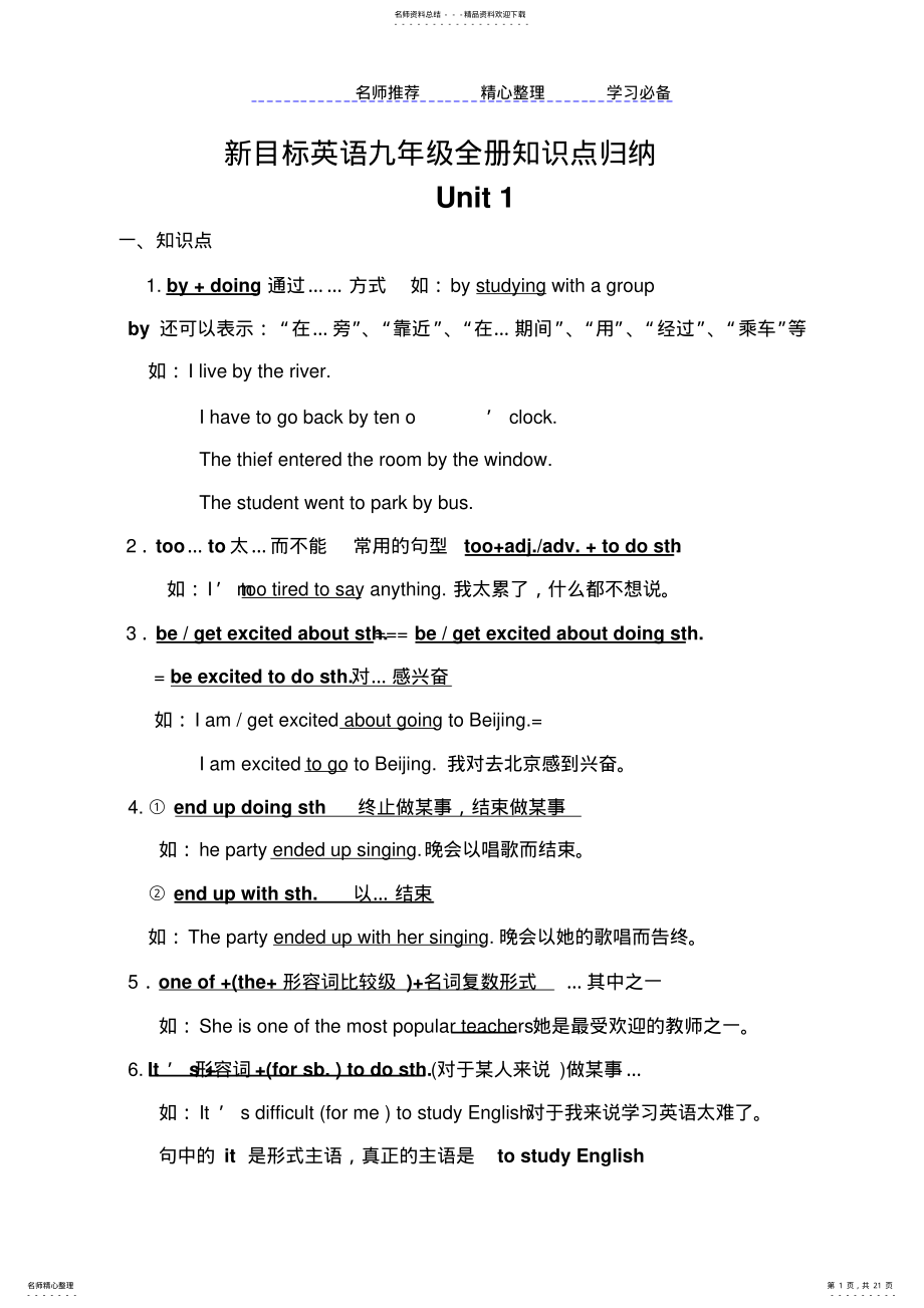 2022年新目标英语九年级全册知识点归纳 .pdf_第1页