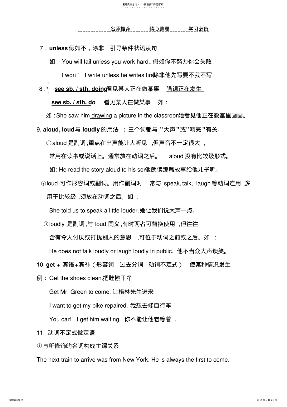 2022年新目标英语九年级全册知识点归纳 .pdf_第2页