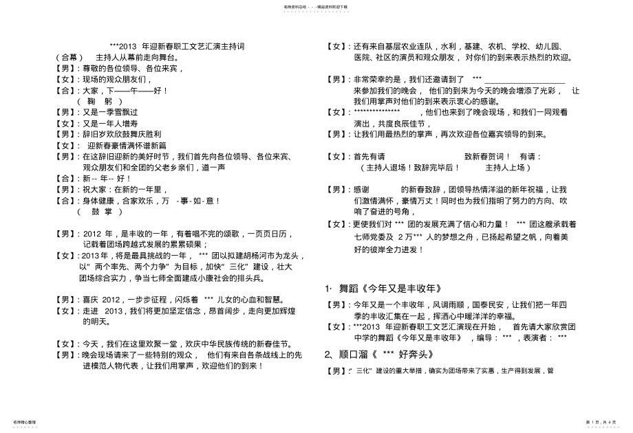 2022年春晚节目串词 .pdf_第1页