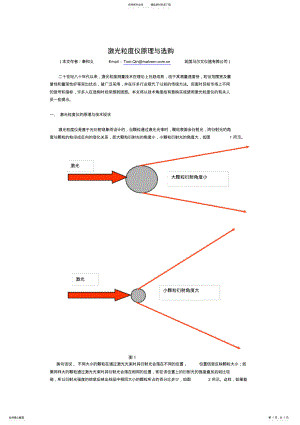 2022年2022年激光粒度仪原理与选购 .pdf