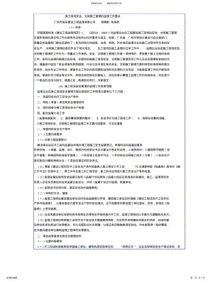 2022年施工现场监理安全文明施工检查内容借鉴 .pdf