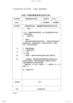 2022年2022年教师普通话培训记录 .pdf