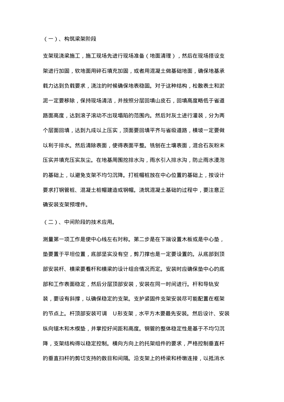 如何加强有关桥梁施工中的现浇箱梁施工技术.pdf_第2页