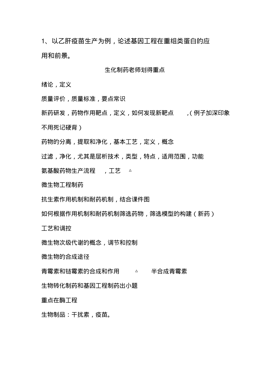 生化制药期末必考题.pdf_第2页