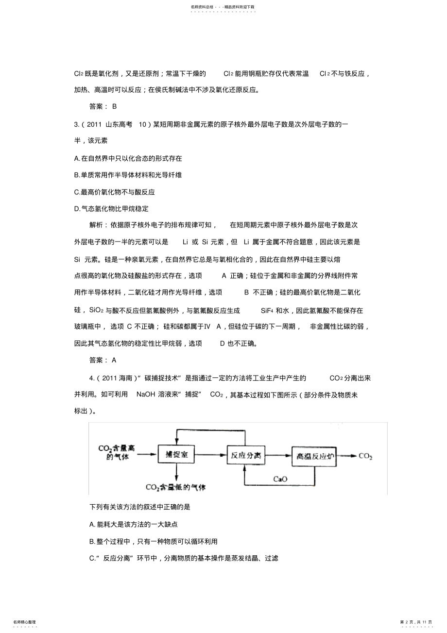 2022年2022年江苏高考化学试题分类解析 .pdf_第2页