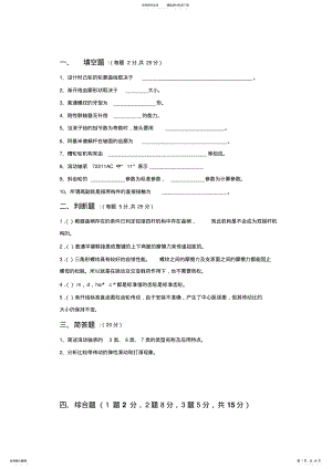 2022年2022年机械设计基础典型试题及答案 .pdf