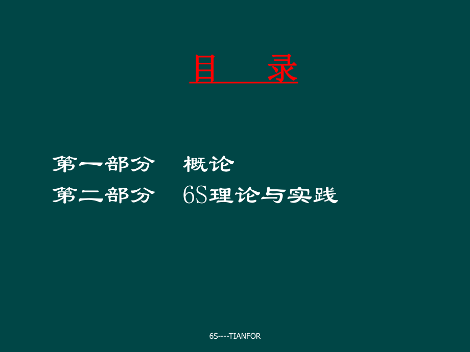 企业6S管理培训教材ppt课件.ppt_第2页