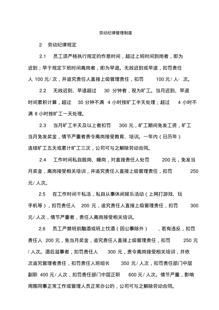 劳动纪律管理制度范文.pdf_第1页