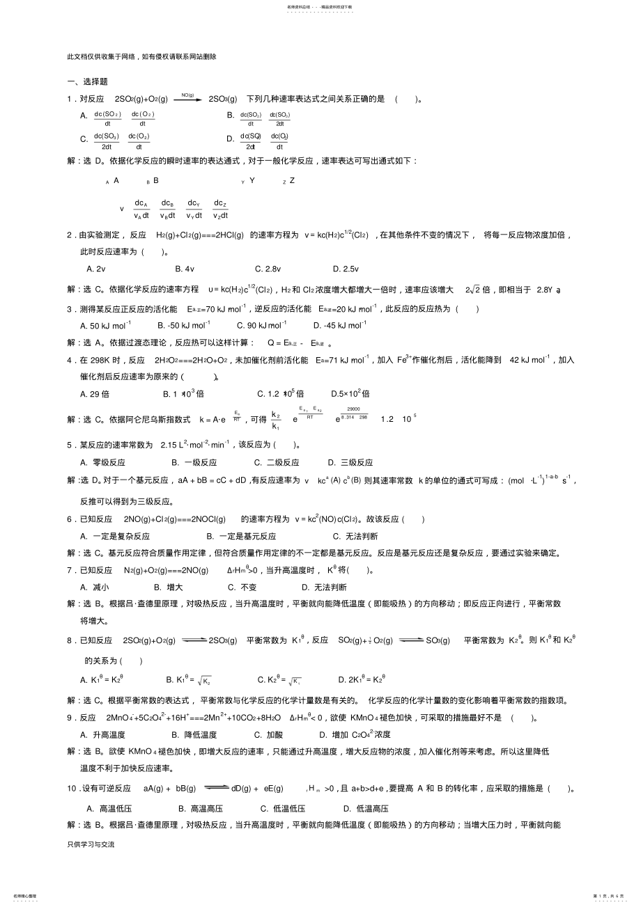 2022年无机及分析化学课后习题第三章答案说课讲解 .pdf_第1页