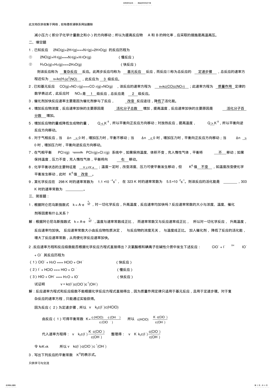 2022年无机及分析化学课后习题第三章答案说课讲解 .pdf_第2页