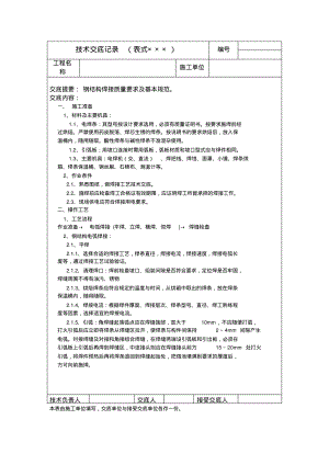 焊接技术交底.pdf