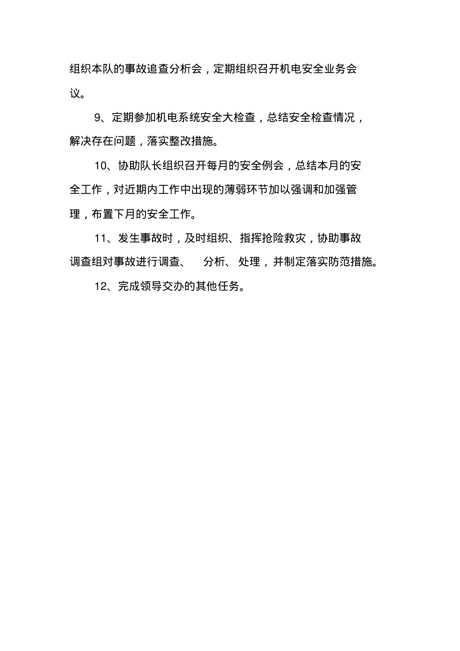 提升队安全副队长安全生产责任制.pdf_第2页