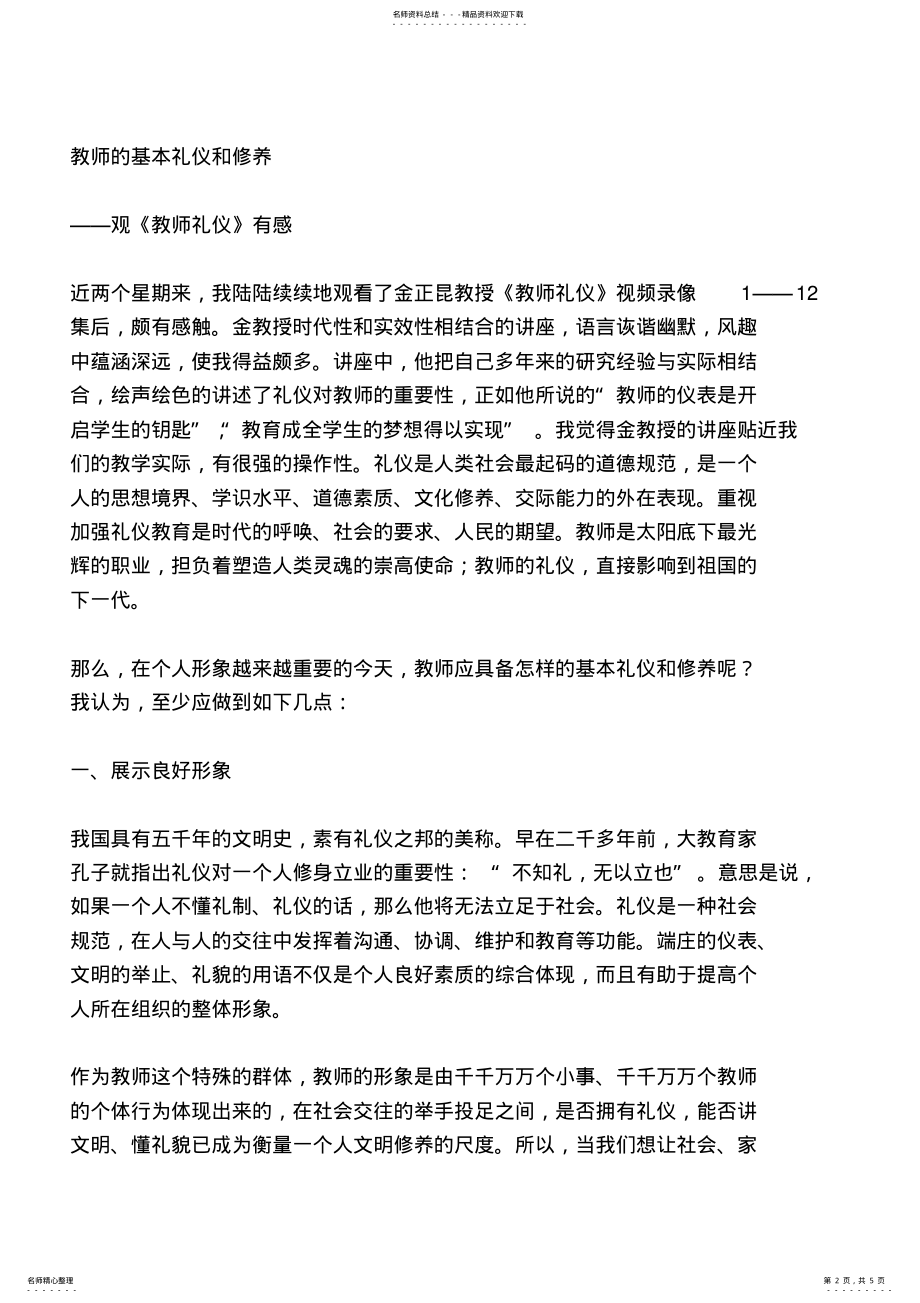 2022年2022年教师基本礼仪 .pdf_第2页