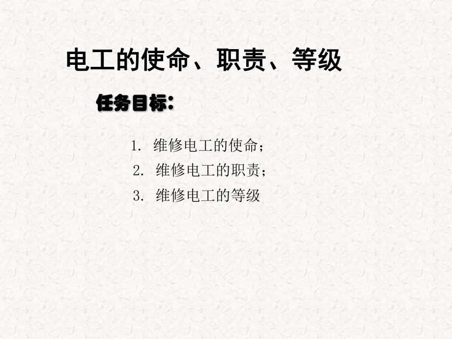 电工安全培训ppt课件.ppt_第2页