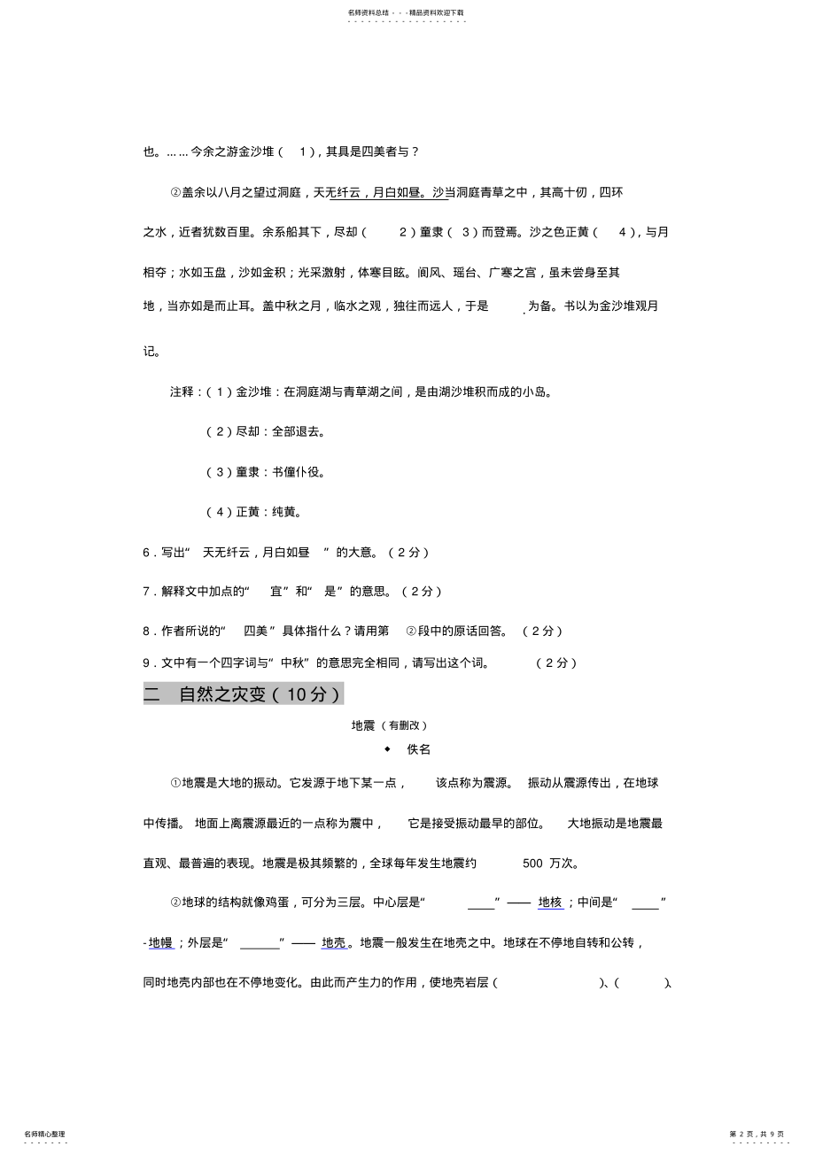 2022年2022年湖北省宜昌市中考语文试卷 .pdf_第2页