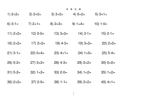 (2022年整理)5以内的加减法口算练习题..pdf