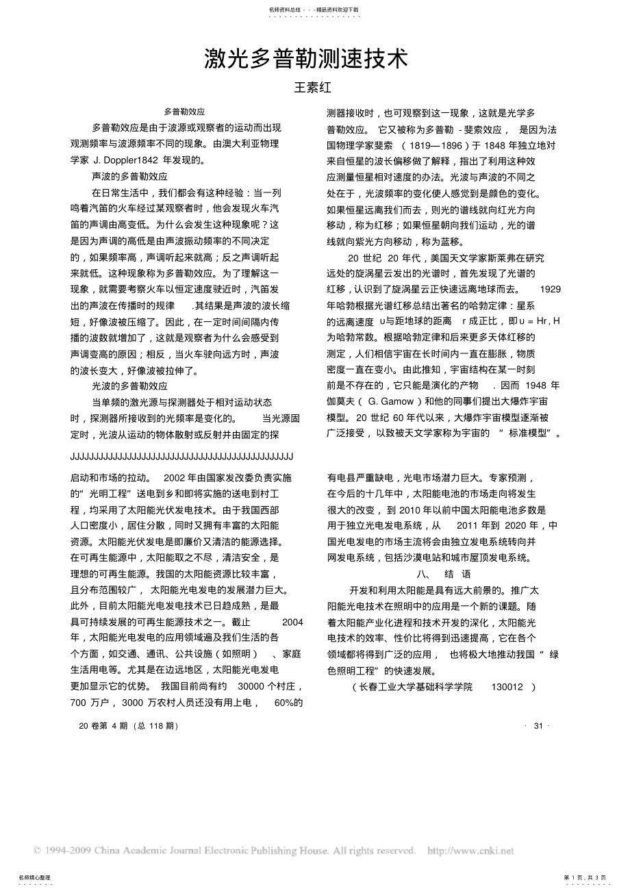 2022年2022年激光多普勒测速技术 .pdf_第1页