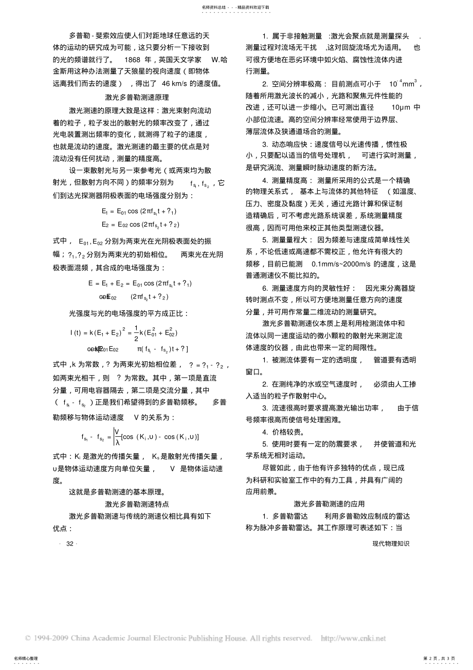 2022年2022年激光多普勒测速技术 .pdf_第2页