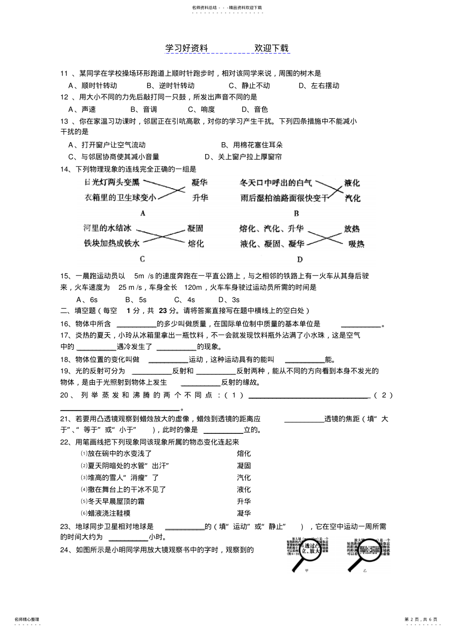 2022年2022年教科版八年级上册物理期末测试卷 .pdf_第2页