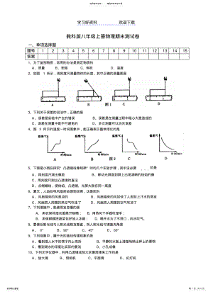 2022年2022年教科版八年级上册物理期末测试卷 .pdf