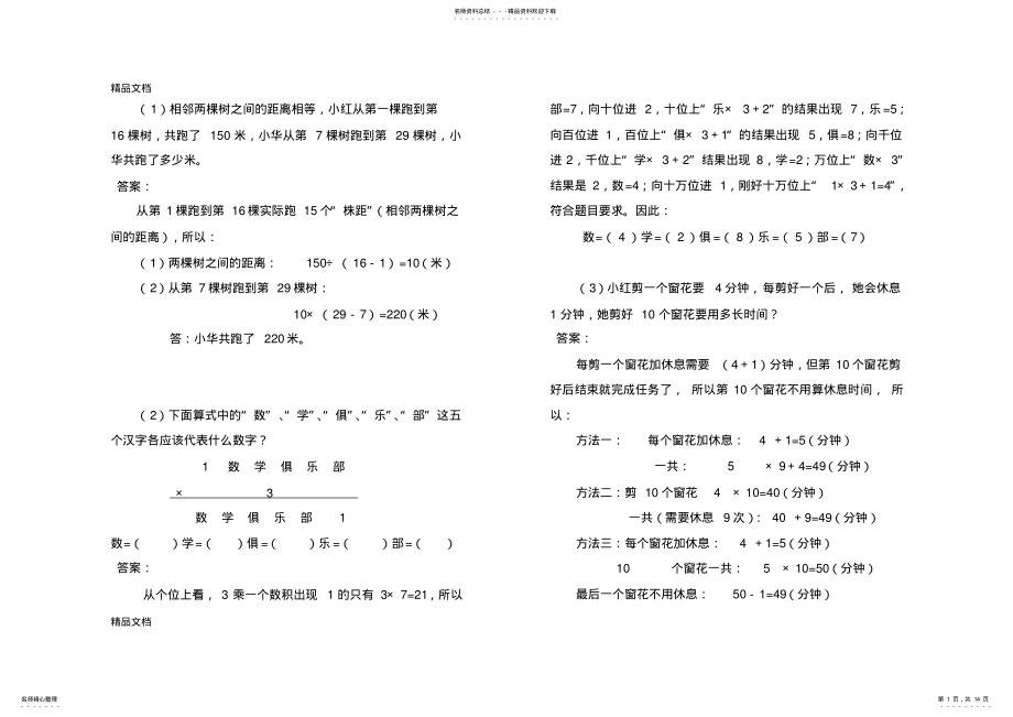 2022年最新三年级上册思考题集 .pdf_第1页