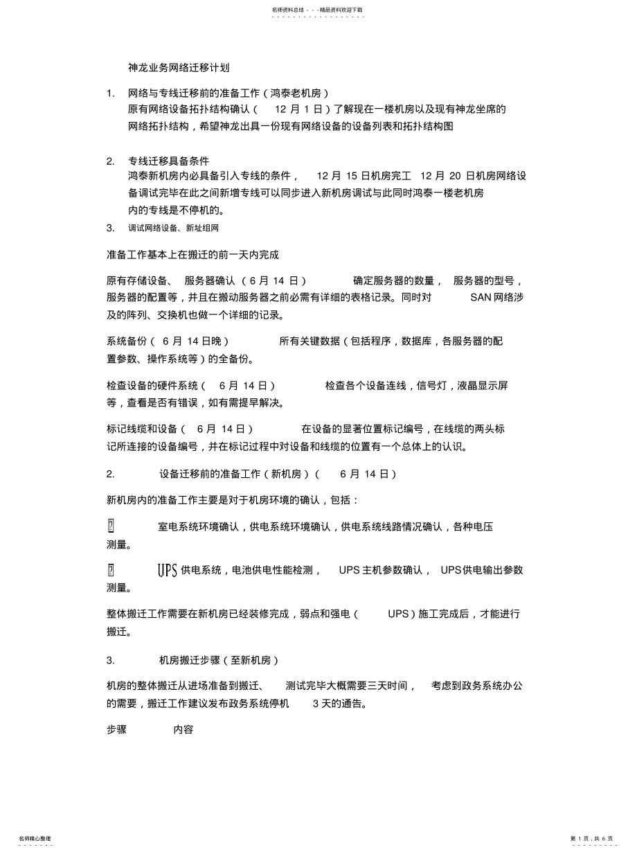 2022年2022年机房搬迁计划及方案 .pdf_第1页