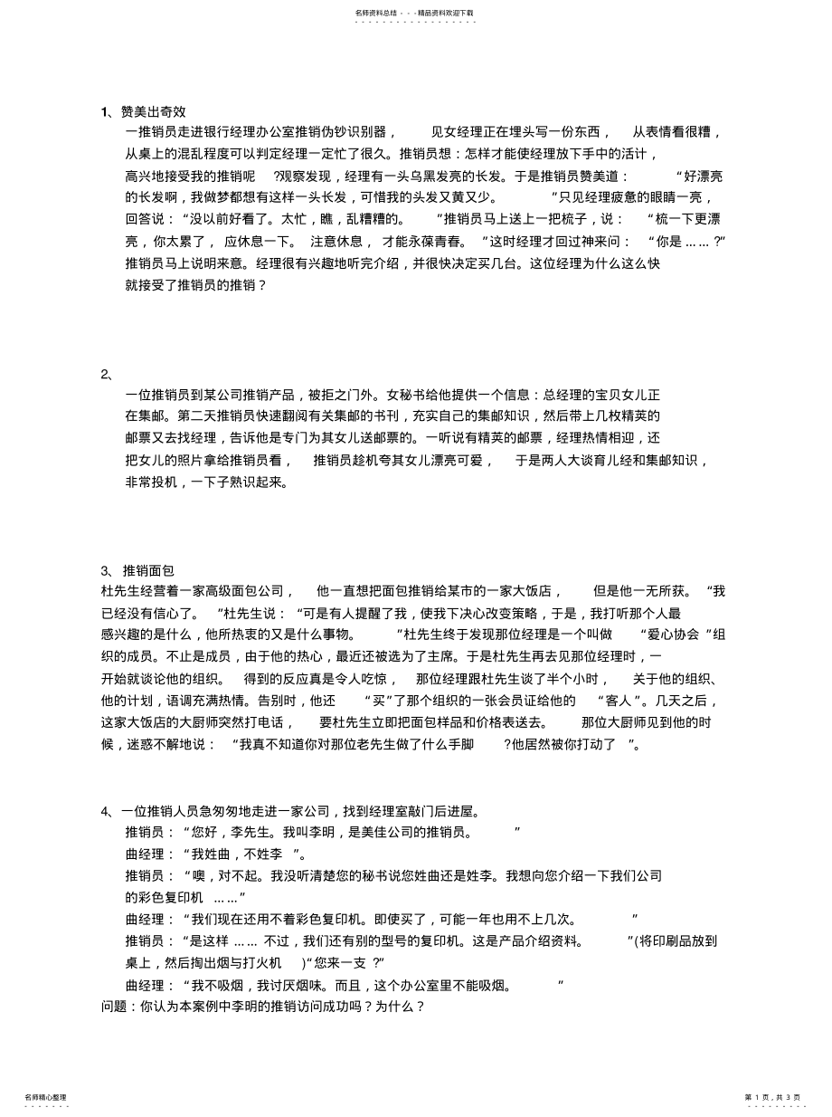 2022年2022年接近客户案例分 .pdf_第1页