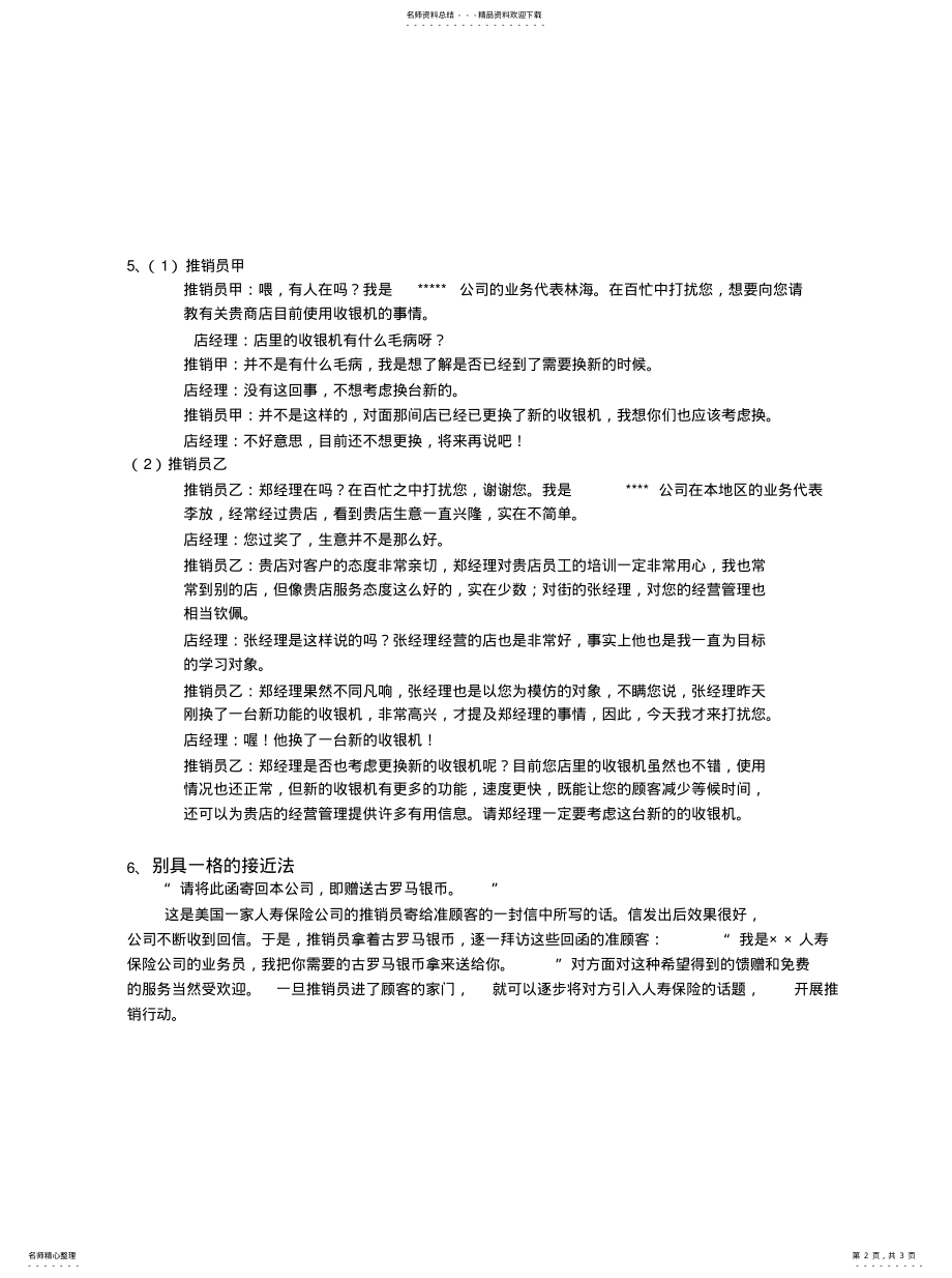 2022年2022年接近客户案例分 .pdf_第2页