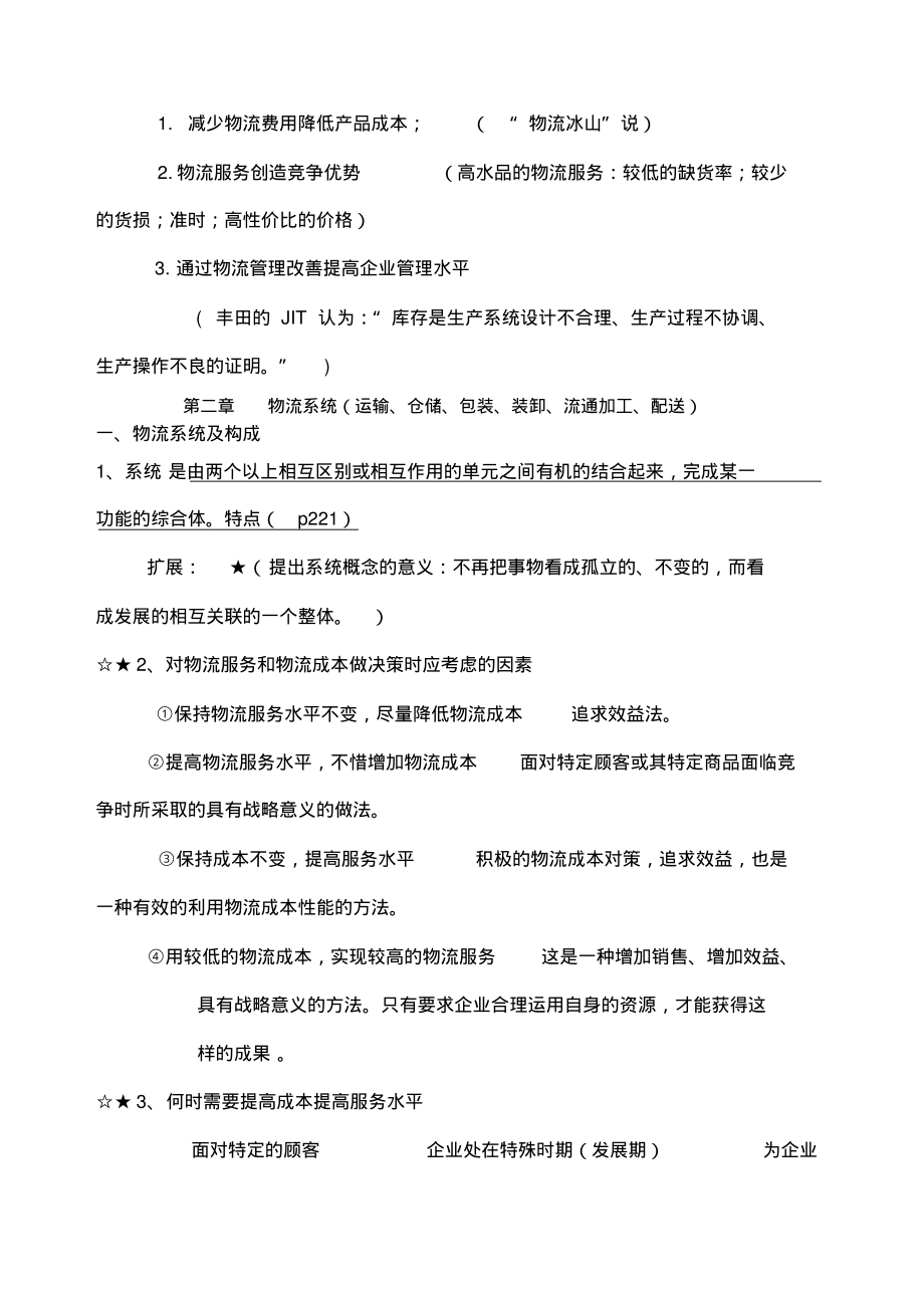 物流概论复习资料.pdf_第2页