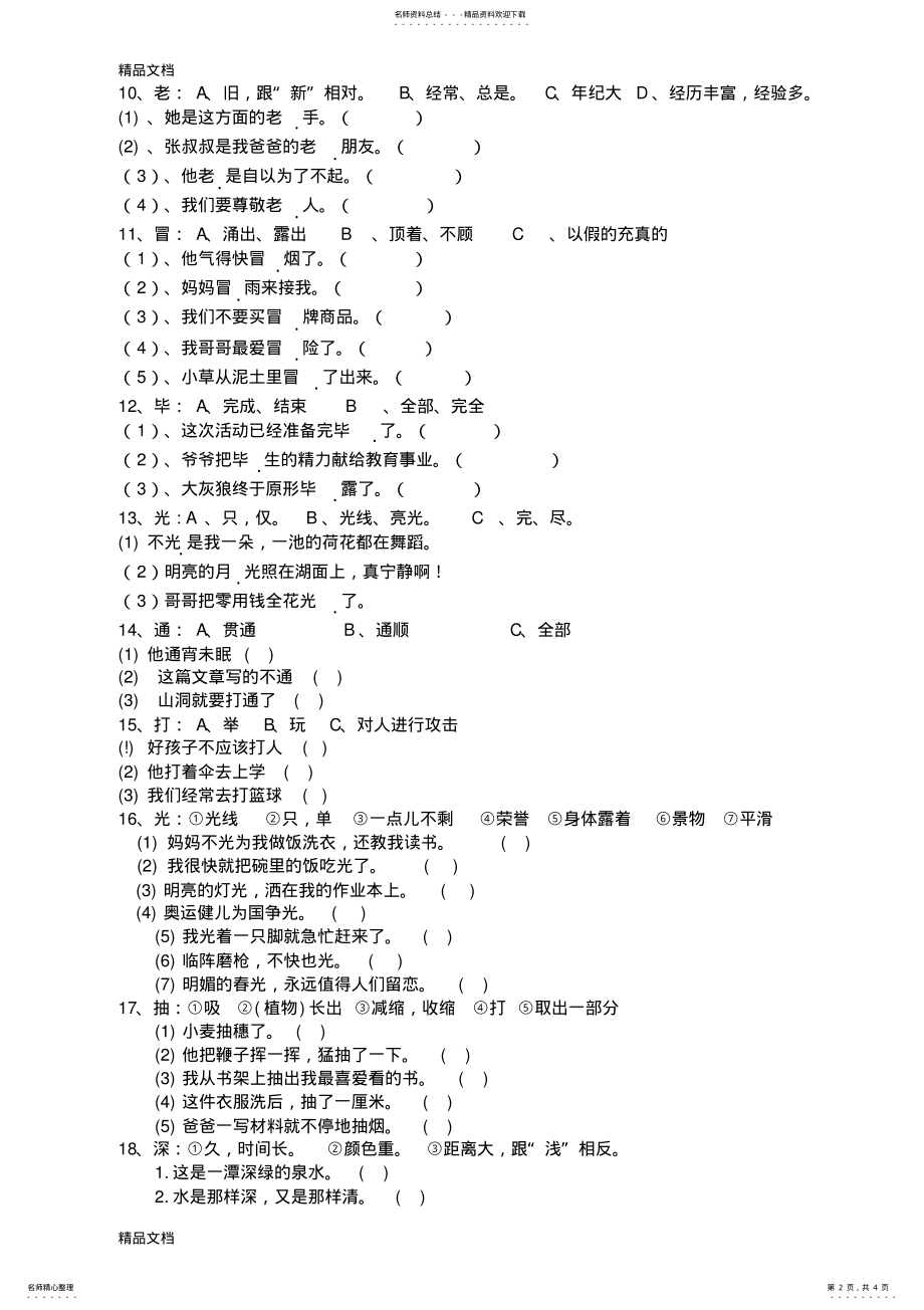 2022年最新三年级一字多义练习题 .pdf_第2页