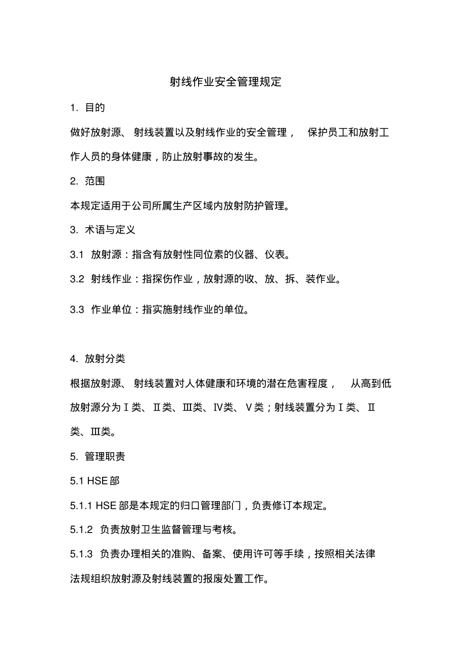 射线作业安全管理规定.pdf_第1页