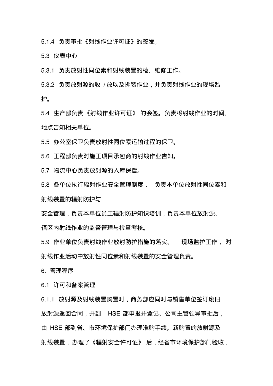 射线作业安全管理规定.pdf_第2页