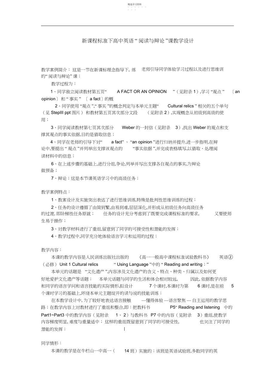 2022年新课程标准下高中英语“阅读与辩论”课教学设计.docx_第1页