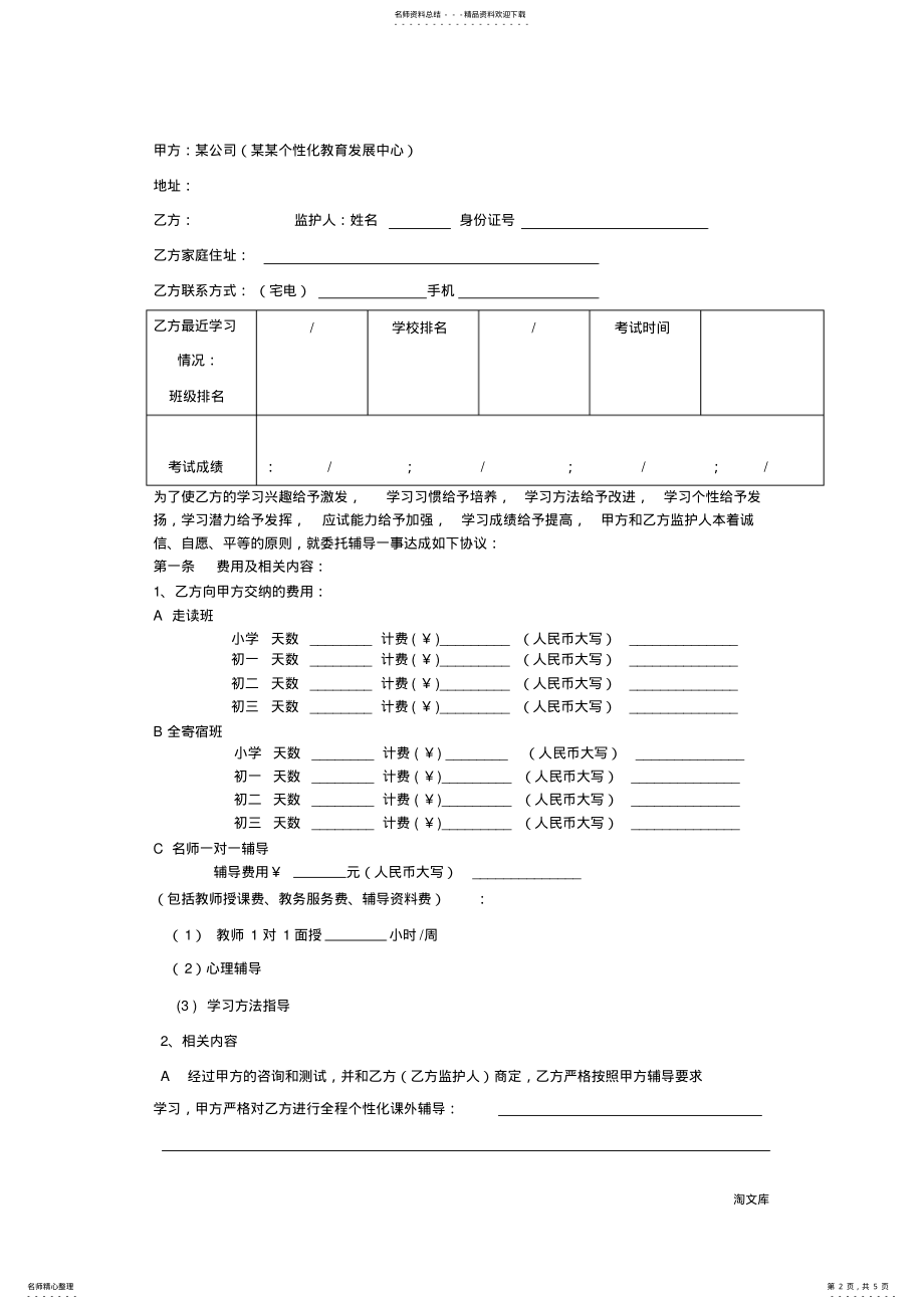 2022年2022年教育委托辅导协议书模板 .pdf_第2页