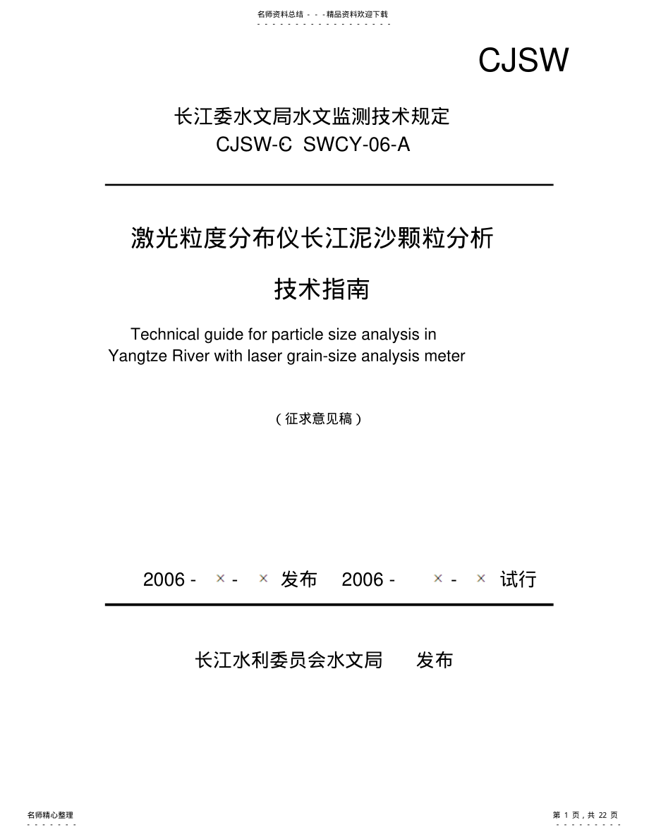 2022年2022年激光粒度仪操作技术指南 .pdf_第1页