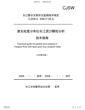 2022年2022年激光粒度仪操作技术指南 .pdf