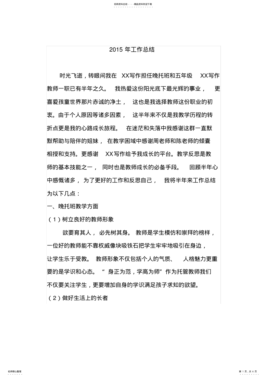 2022年2022年教育机构工作总结,推荐文档 2.pdf_第1页