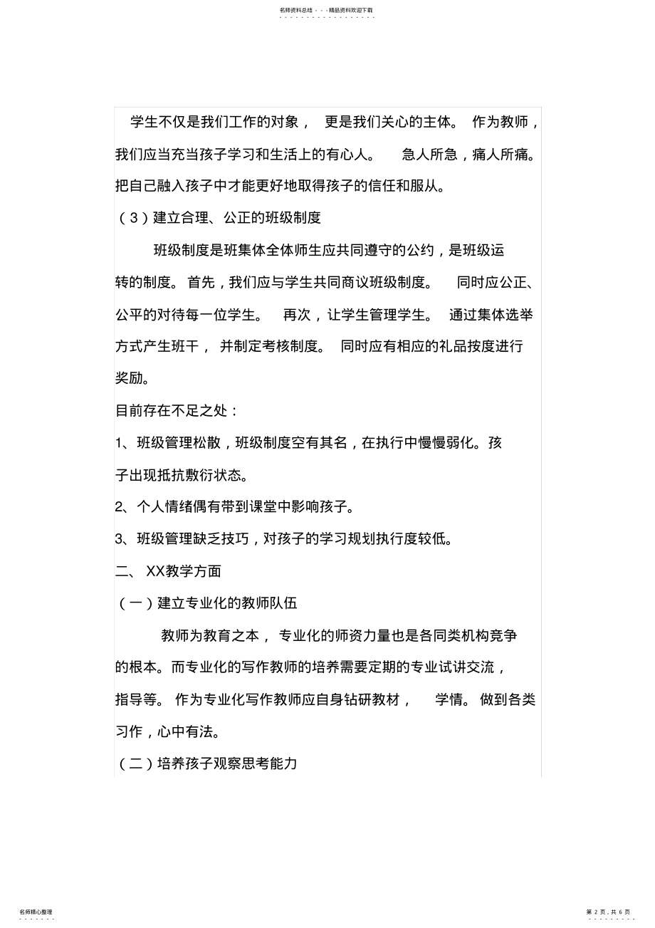 2022年2022年教育机构工作总结,推荐文档 2.pdf_第2页