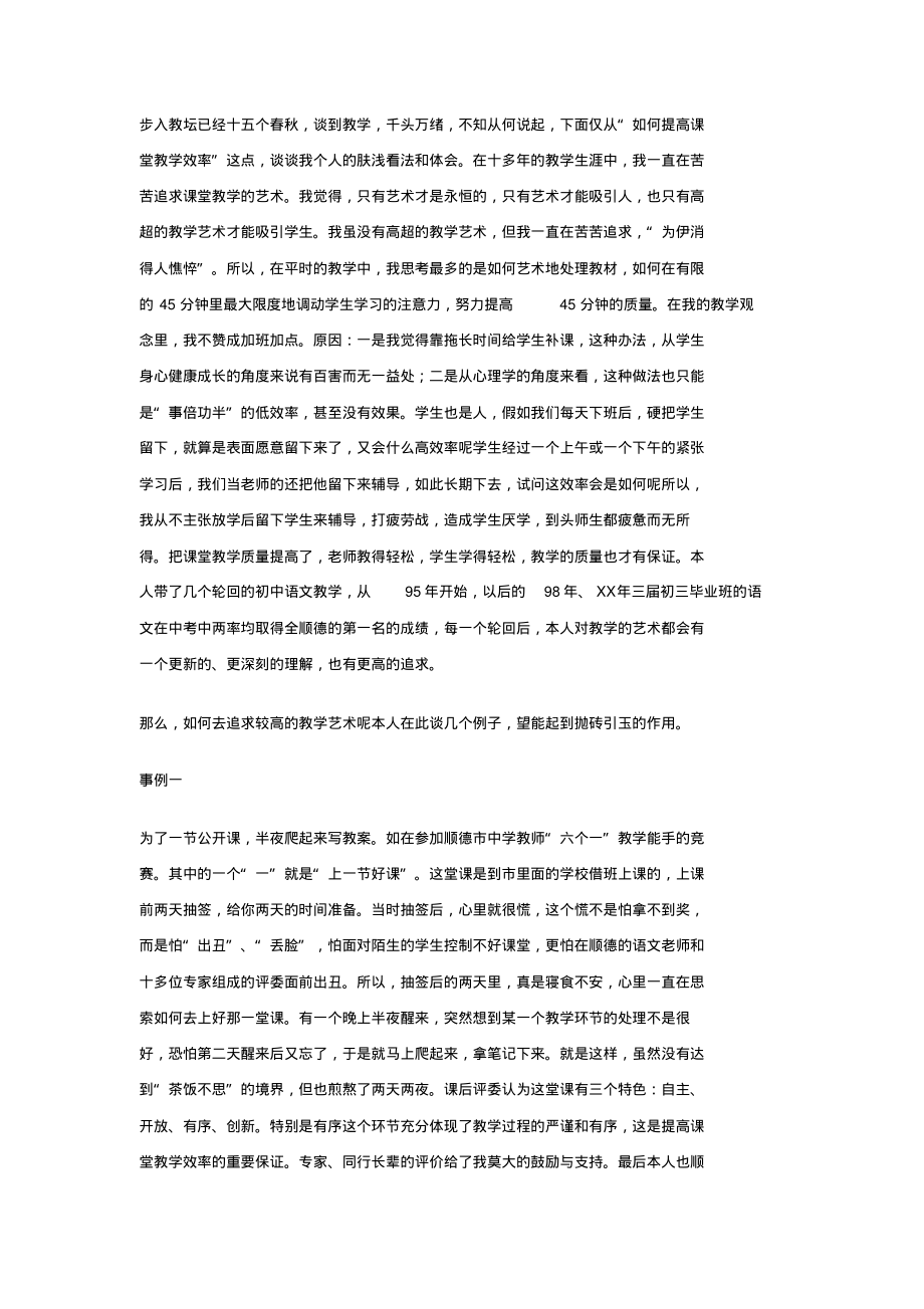 初三毕业班语文教师教学工作总结.pdf_第1页