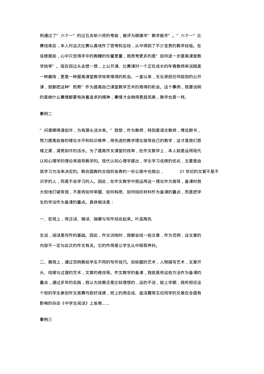 初三毕业班语文教师教学工作总结.pdf_第2页