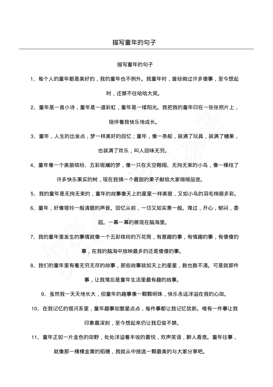 描写童年的句子.pdf_第1页