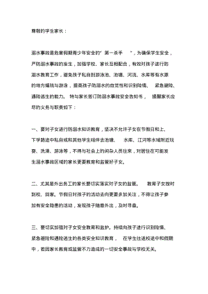 高中防溺水事故告家长书.pdf