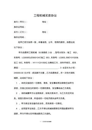 工程机械买卖协议.pdf